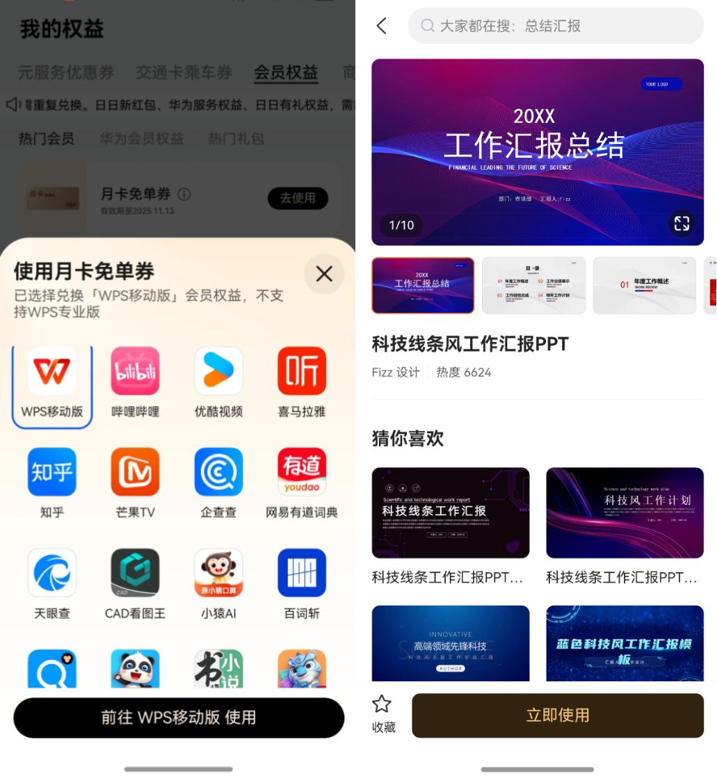 升级鸿蒙6不断签！鸿蒙有礼热门应用年卡活动又来了