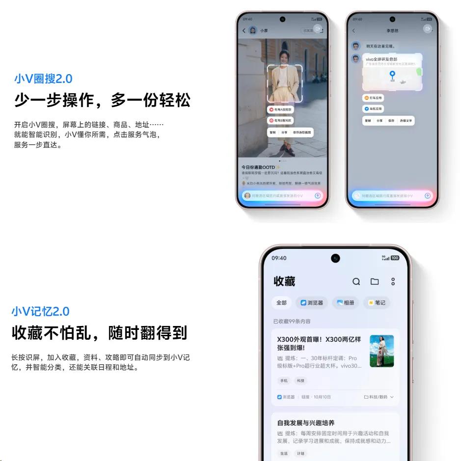 升级版“蓝心小V”亮相，豆包大模型助力vivo打造AI原生体验