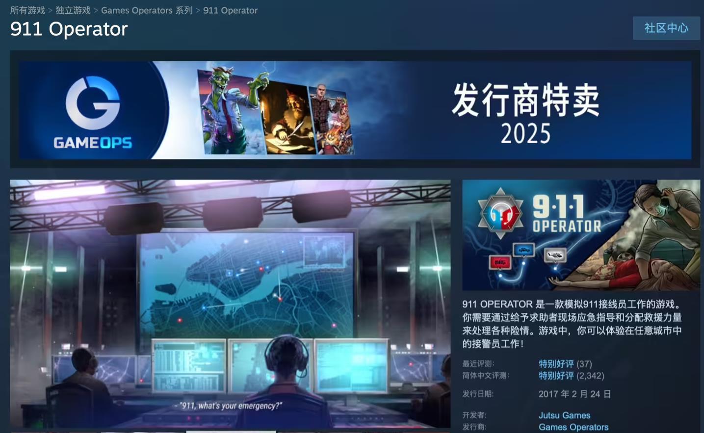 Steam喜加一：《911接线员》限时免费领取，游戏好评率达87%