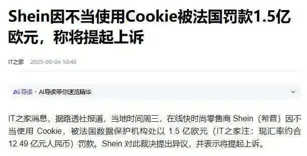 解构SHEIN：370亿美元营收背后的利润转移迷局