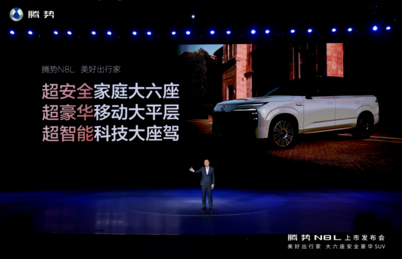 腾势N8L上市 大六座安全豪华SUV进入“智能与安全”的新纪元