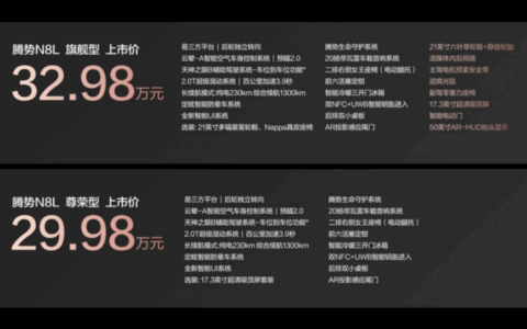 腾势N8L上市 大六座安全豪华SUV进入“智能与安全”的新纪元