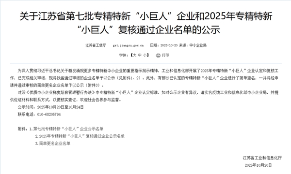 左蓝微电子获评国家专精特新“小巨人”企业