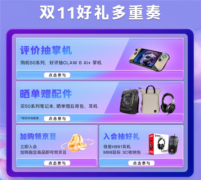 微星笔记本双11选购攻略：神影泰坦爆款好价+晒单活动好礼等你拿