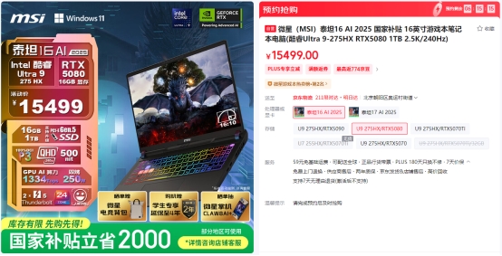 微星笔记本双11选购攻略：神影泰坦爆款好价+晒单活动好礼等你拿