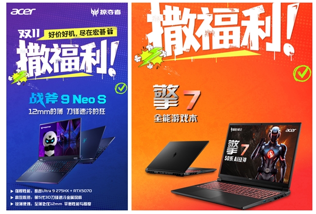 双十一撒福利：好价好机，尽在宏碁！
