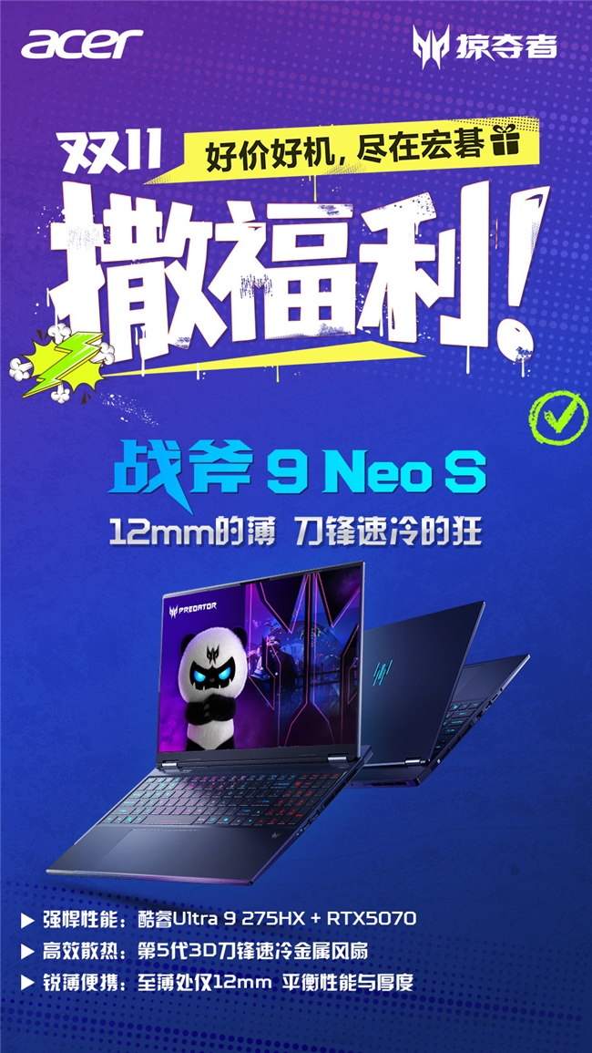 双十一撒福利：好价好机，尽在宏碁！