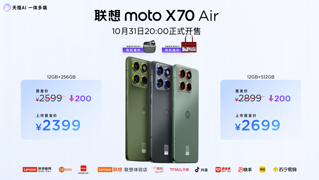 联想moto X70 Air正式发布：以极致轻薄重塑轻薄AI手机新体验