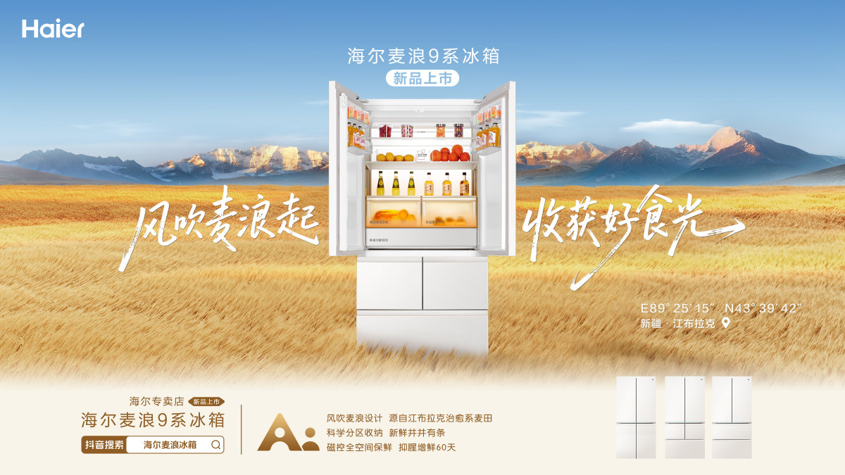 唯一量价齐升！海尔冰箱前三季度份额涨至47.2%