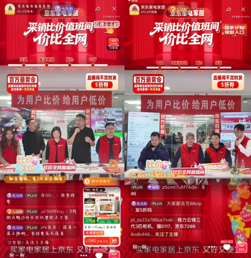 “京东家电家居采销比价值班间”开播 单日吸引600万人在线围观