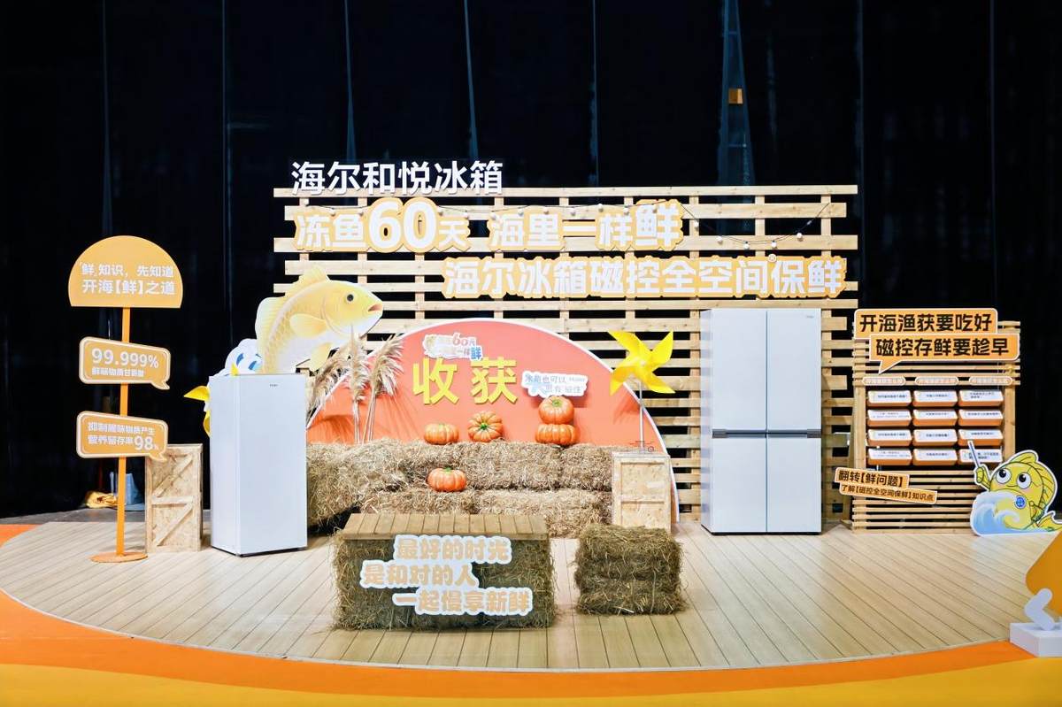 从“和悦”到“麦浪”，海尔冰箱爆款迭出的原因是什么？