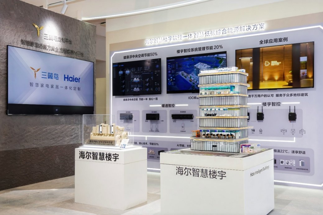 设备节能50%，AI节能20%！海尔智慧楼宇亮相武汉智博会