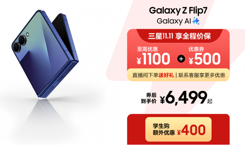 双十一小折叠推荐：个性又智慧的三星Galaxy Z Flip7是首选