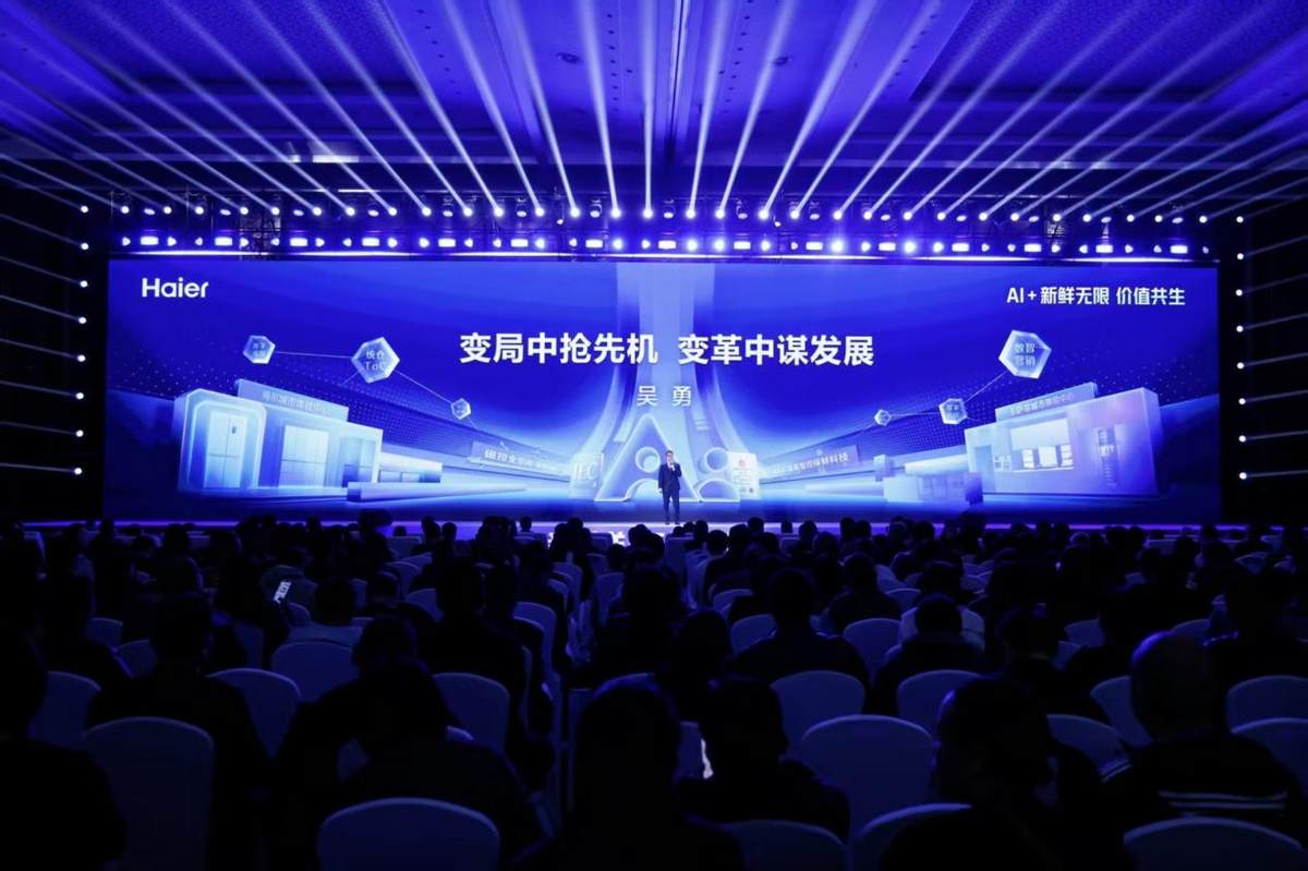 第一份额第一增长！海尔冰箱发布AI+新鲜方案