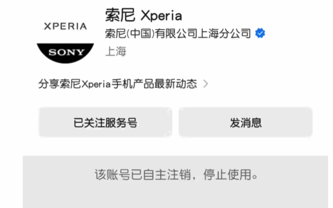 索尼中国官网删除手机品类   Xperia 或退出中国
