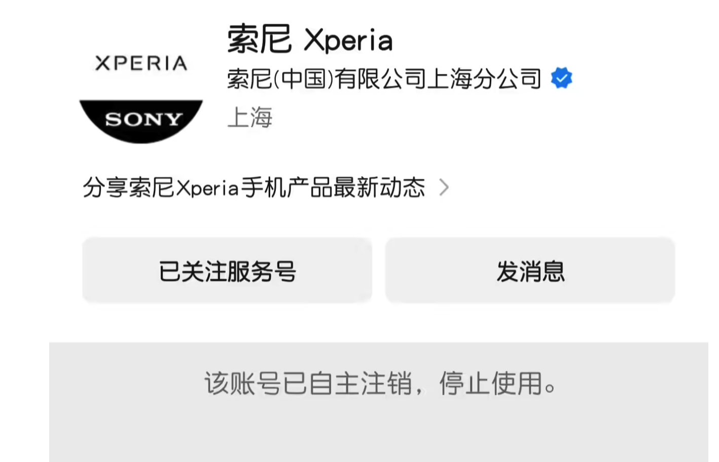 索尼中国官网删除手机品类   Xperia 或退出中国