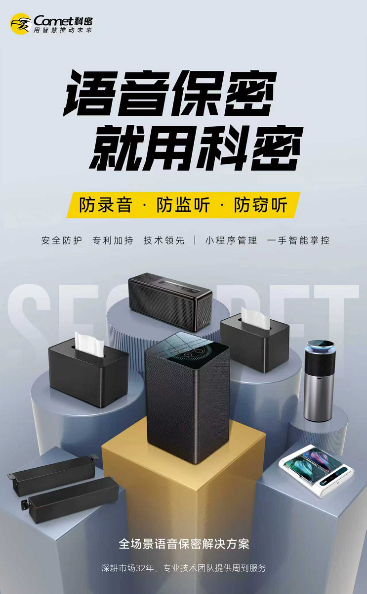国际泄密事件频发,科密全场景语音保密需筑牢防线