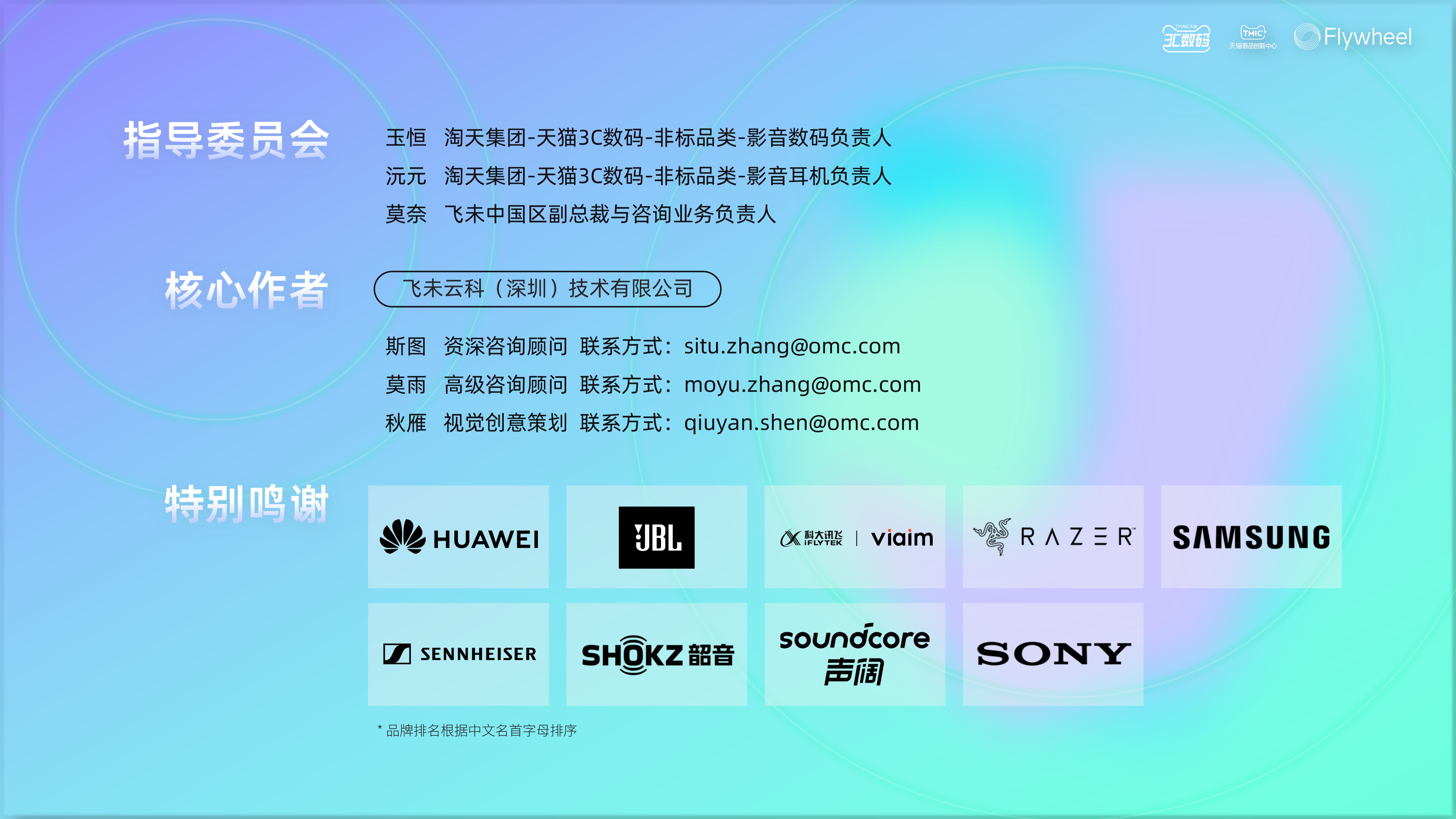 《2025天猫耳机品类年度白皮书》重磅发布