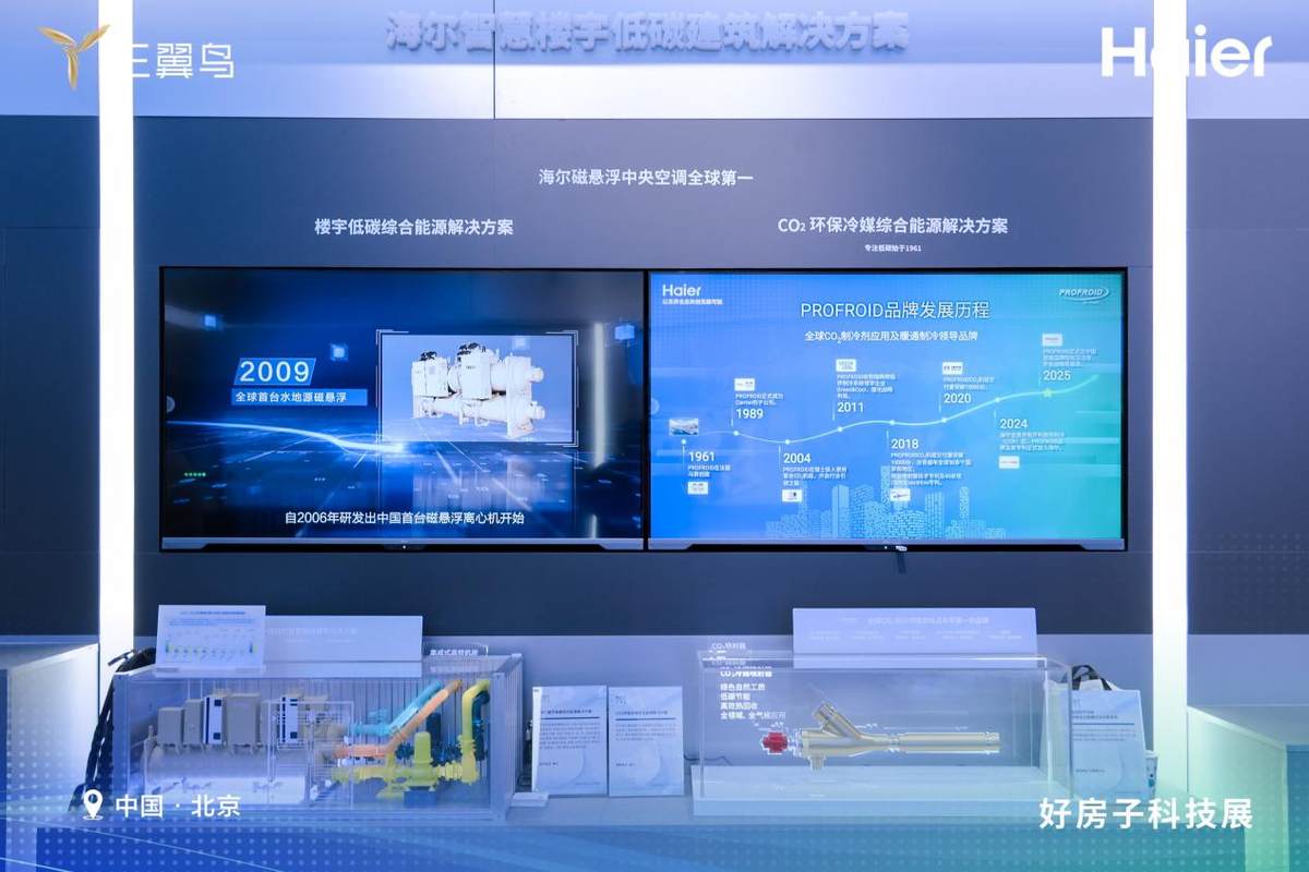好房子科技展:海尔智慧楼宇低碳零碳方案成行业样板