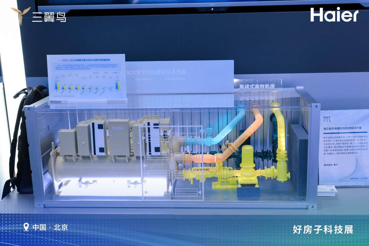 好房子科技展:海尔智慧楼宇低碳零碳方案成行业样板