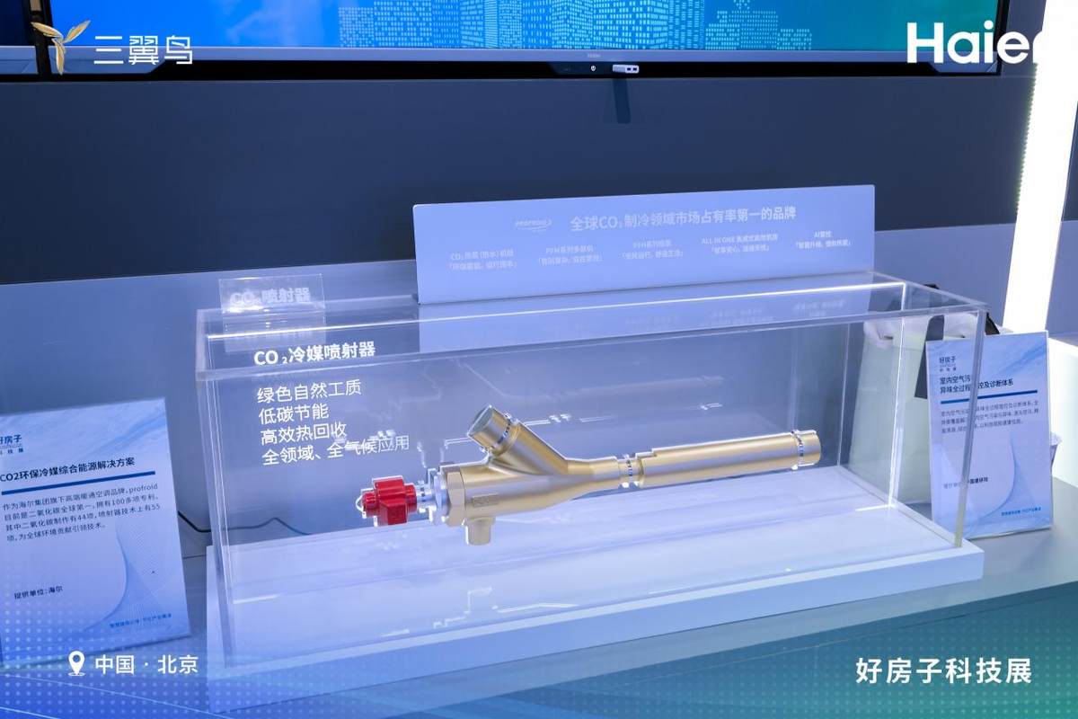 好房子科技展:海尔智慧楼宇低碳零碳方案成行业样板