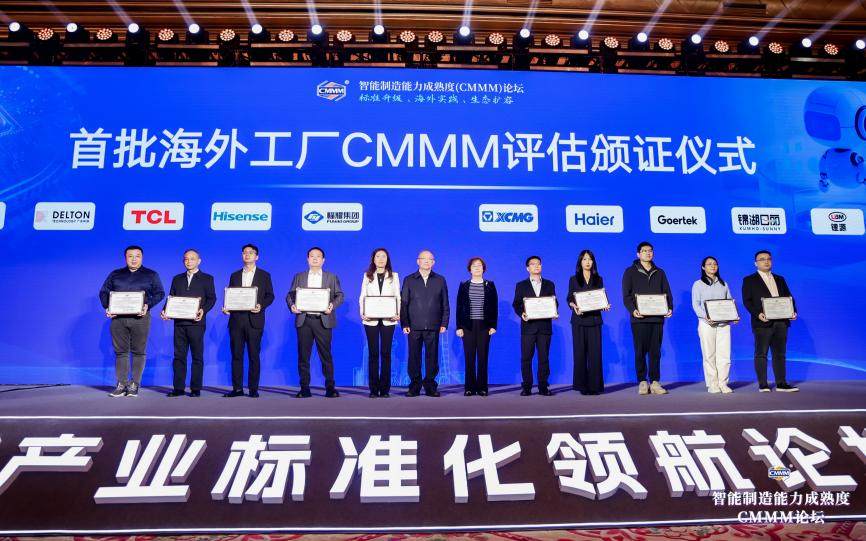 中国智能制造标准海外评选：海尔智家行业唯一上榜