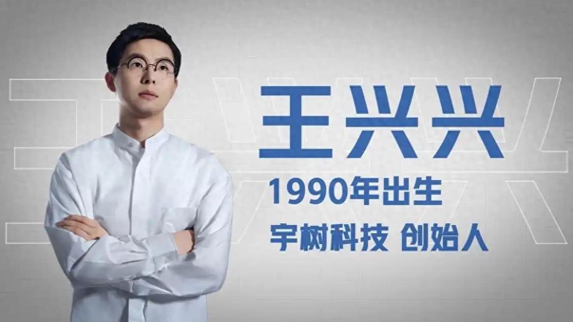 ‌"杭州六小龙"首聚乌镇共话机器人未来 宇树科技王兴兴：全球共创加速科幻成真