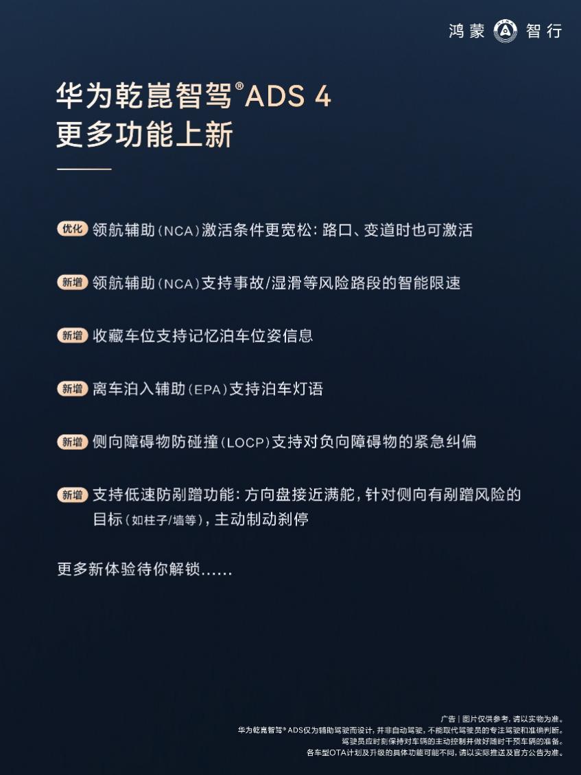 百万交付里程的智慧积淀：解读华为乾崑智驾ADS 4的安全进化之路