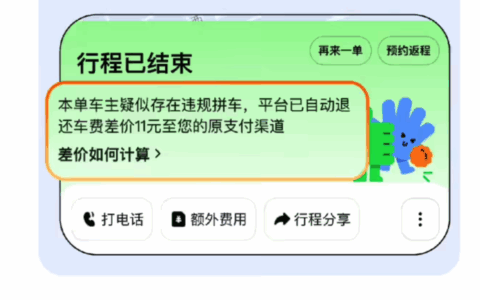 滴滴顺风车推出 AI 模型打击私下拼车，违规者最高面临封禁