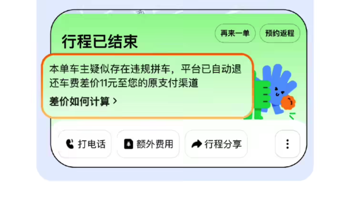 滴滴顺风车推出 AI 模型打击私下拼车，违规者最高面临封禁