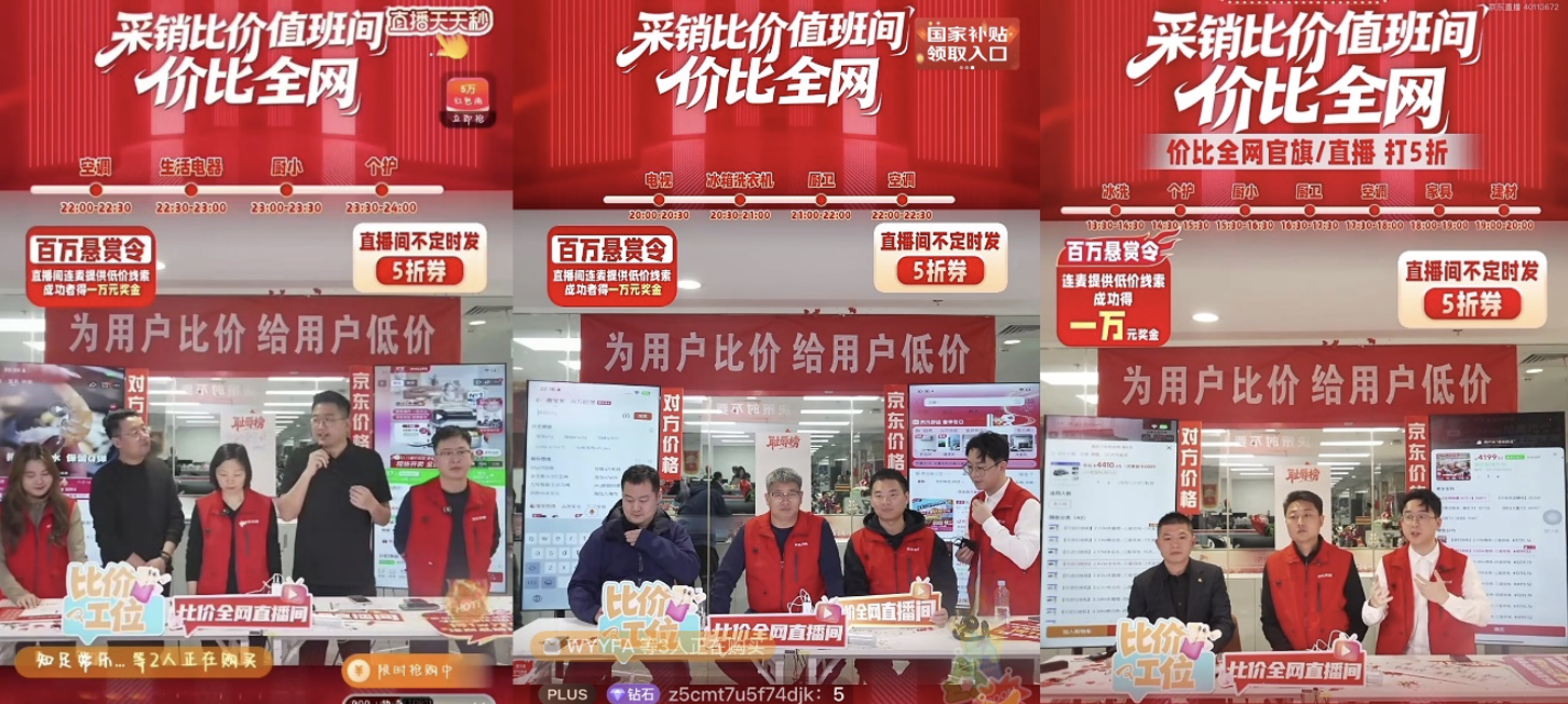 海信、TCL、倍轻松、艾力斯特等品牌齐聚京东直播间 现场比价发5折优惠