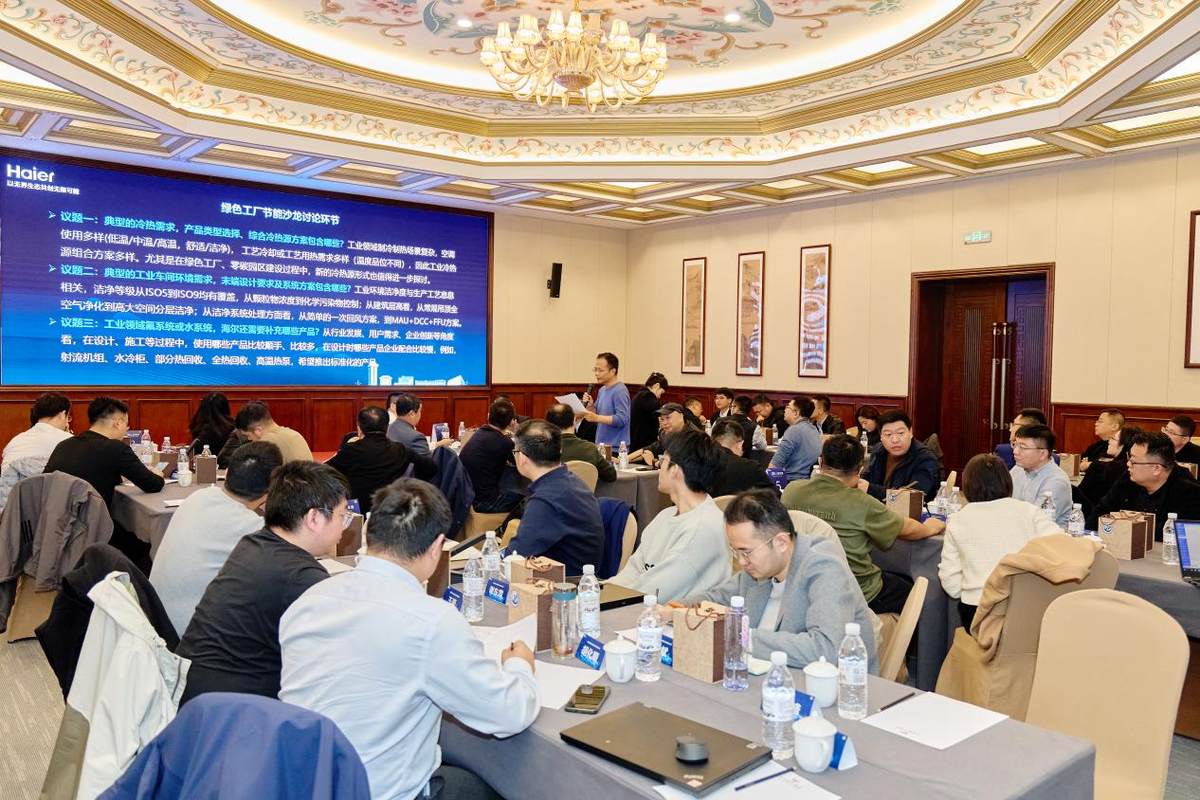 海尔智慧楼宇搭建暖通专家生态平台，攻坚工业低碳方案