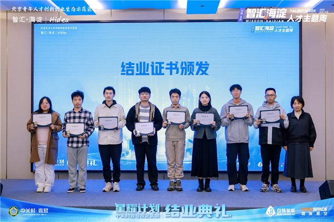 2025“智汇海淀”人才主题周“星耀计划” 校企实训活动成功举办