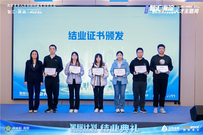 2025“智汇海淀”人才主题周“星耀计划” 校企实训活动成功举办