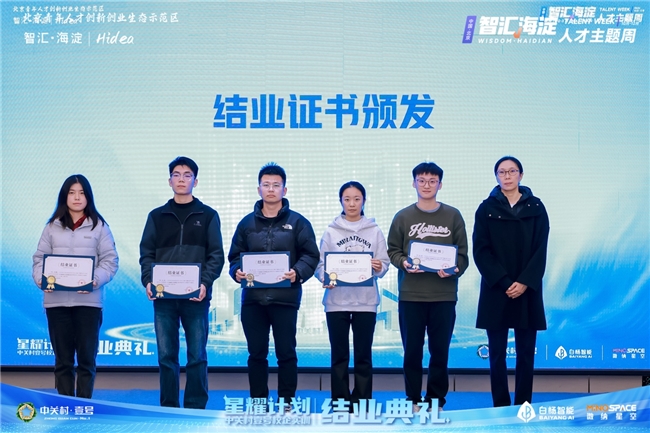 2025“智汇海淀”人才主题周“星耀计划” 校企实训活动成功举办