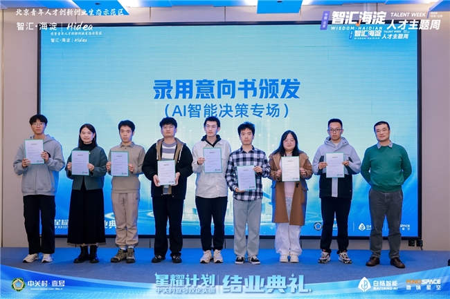 2025“智汇海淀”人才主题周“星耀计划” 校企实训活动成功举办