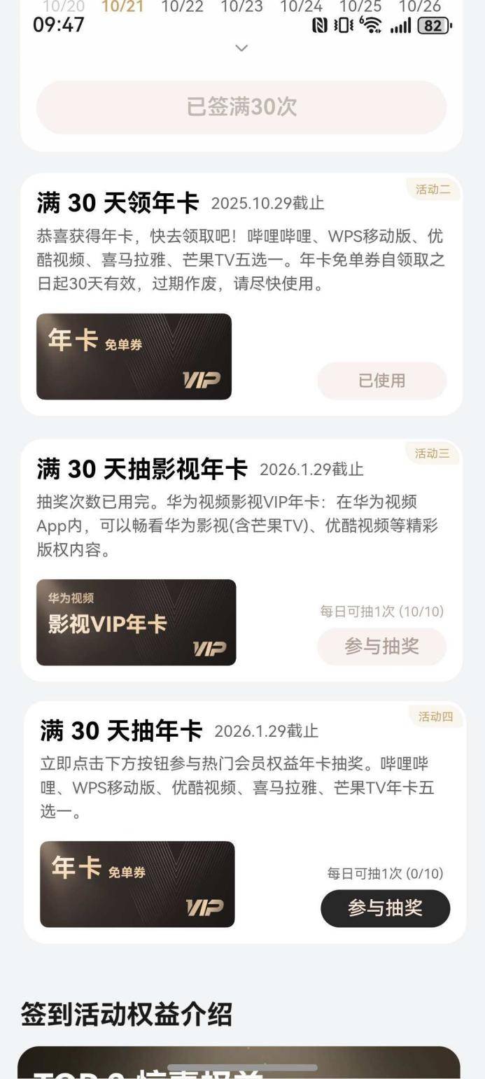 鸿蒙有礼活动太上头，签到30天抽年卡，五大热门会员该怎么选？ 