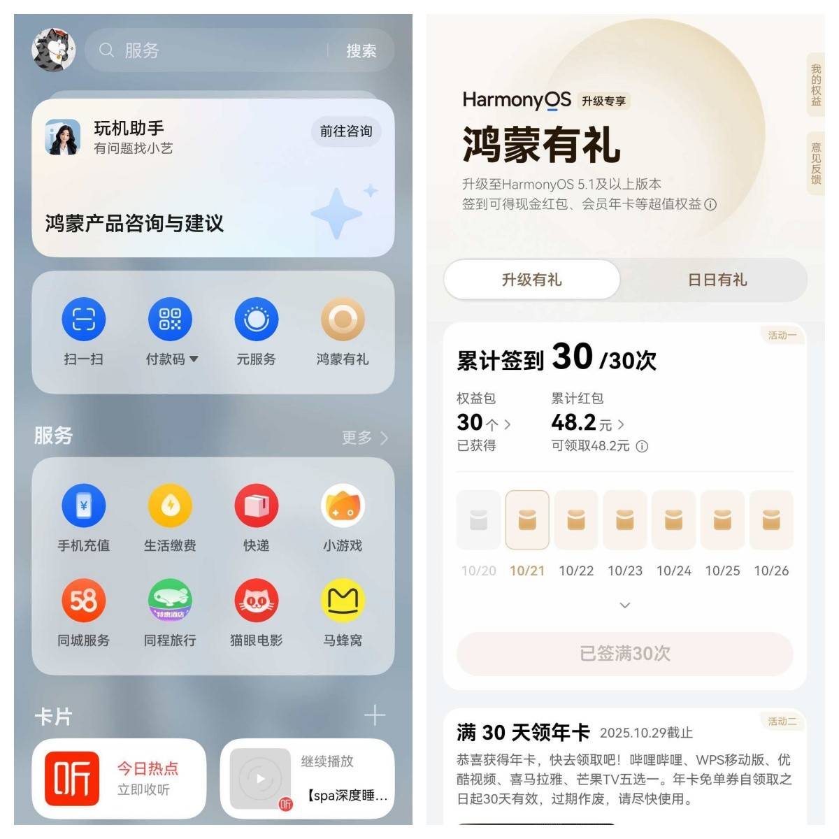 鸿蒙有礼“上大分”！签到抽送年卡会员，这泼天富贵轮到我了？