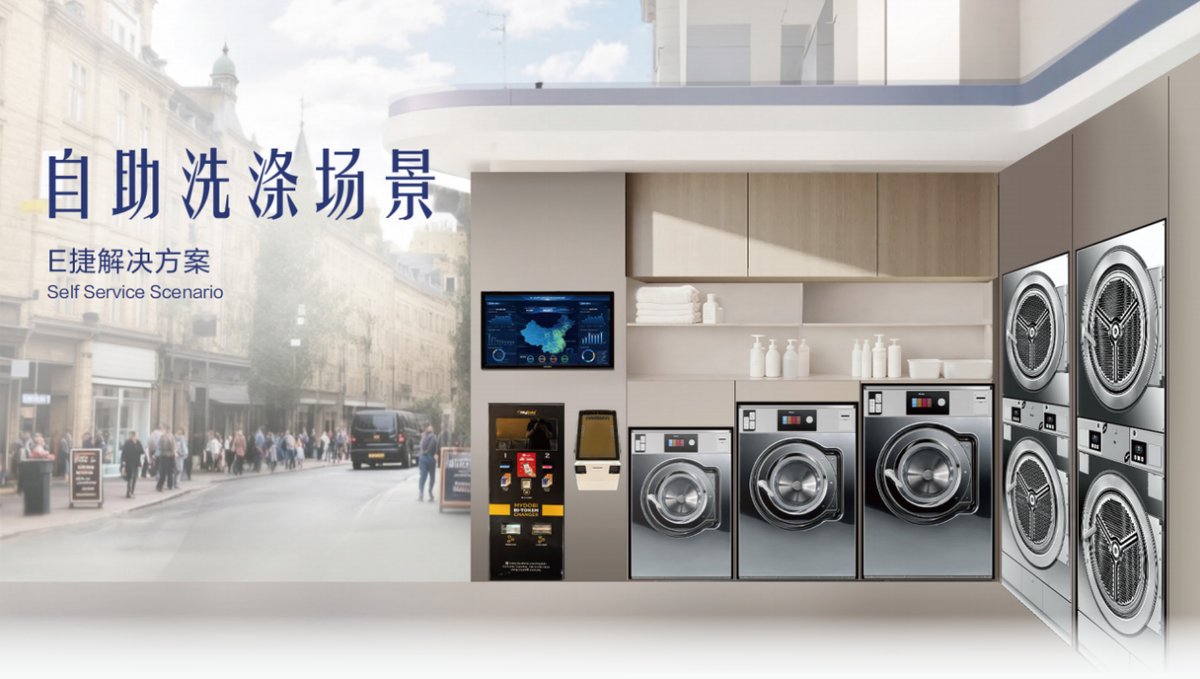 终结商用洗护痛点！海尔商用洗衣机即将发布四大场景方案