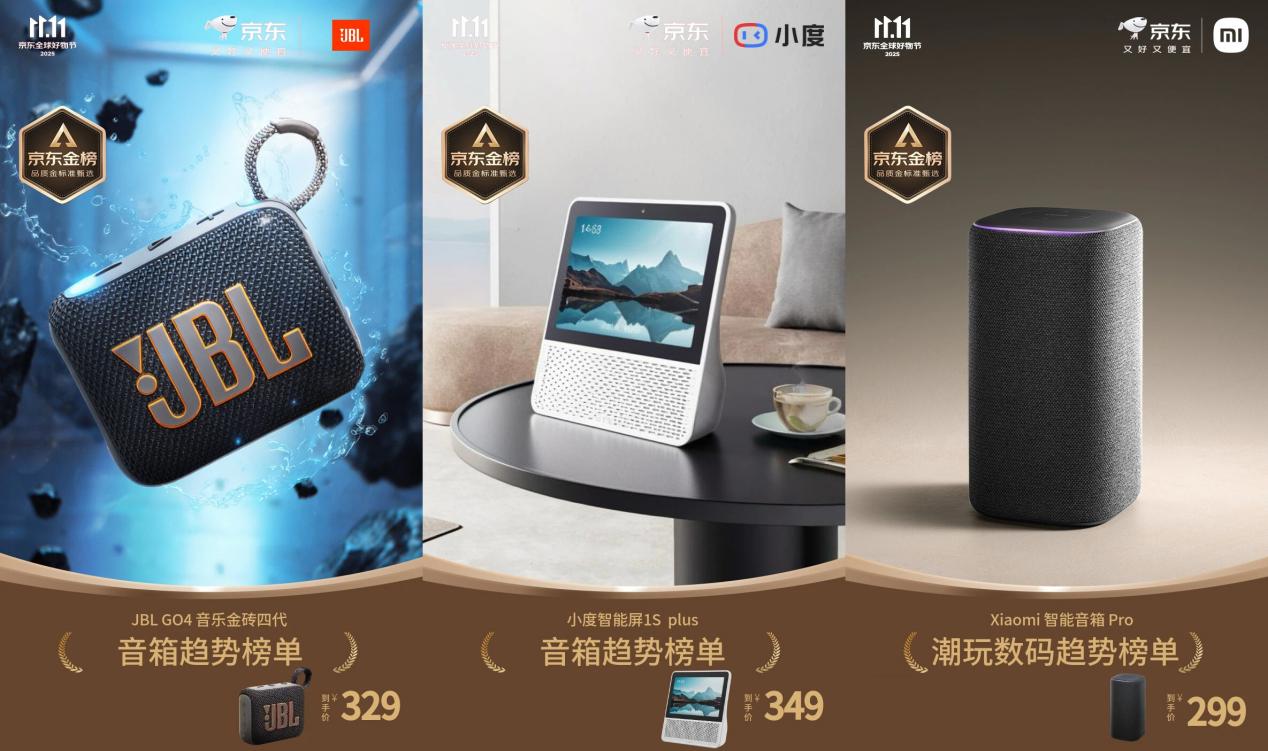 好音质轻松选品质聆听新指南 京东11.11发布耳机、音箱实力榜单