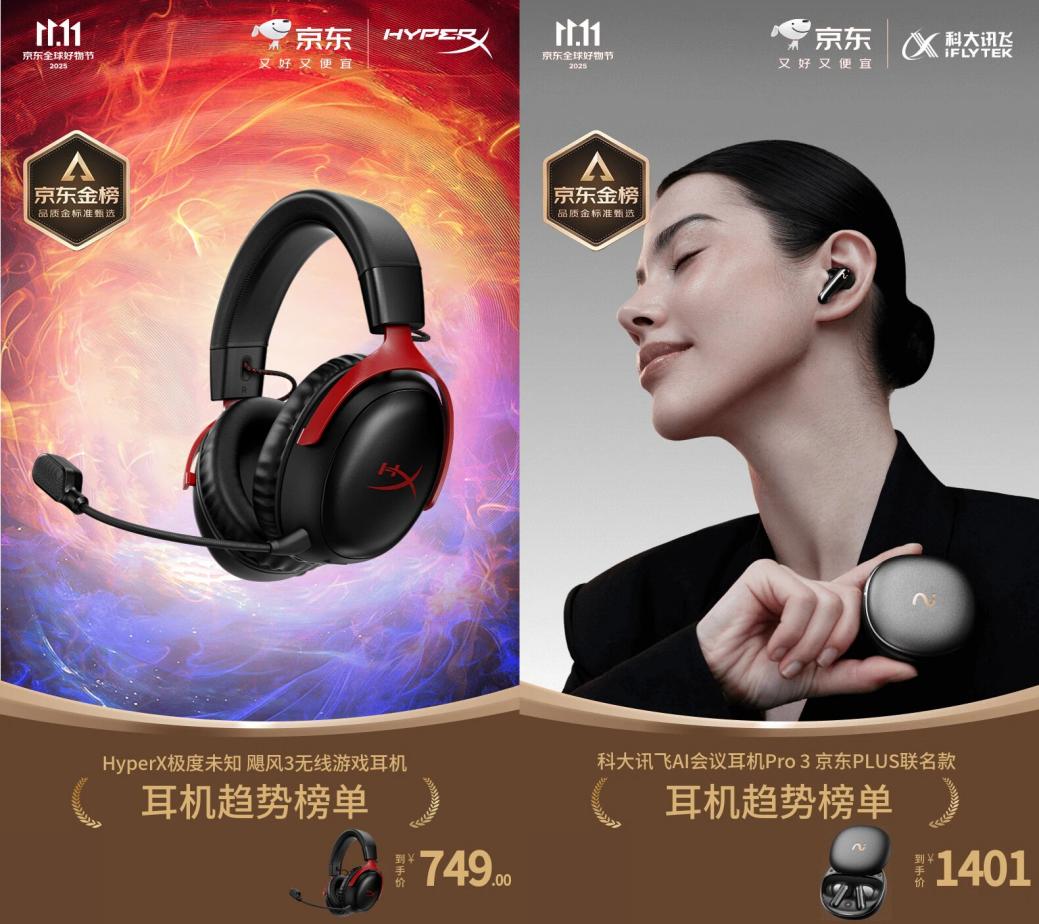 好音质轻松选品质聆听新指南 京东11.11发布耳机、音箱实力榜单