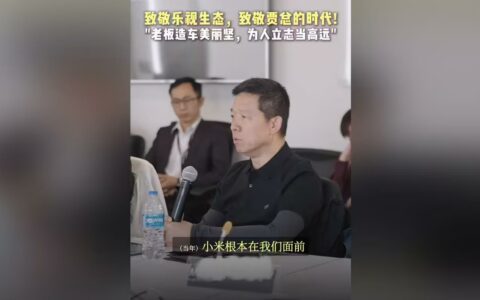 ‌贾跃亭再谈乐视与小米竞争：当年”小米毫无还手之力”