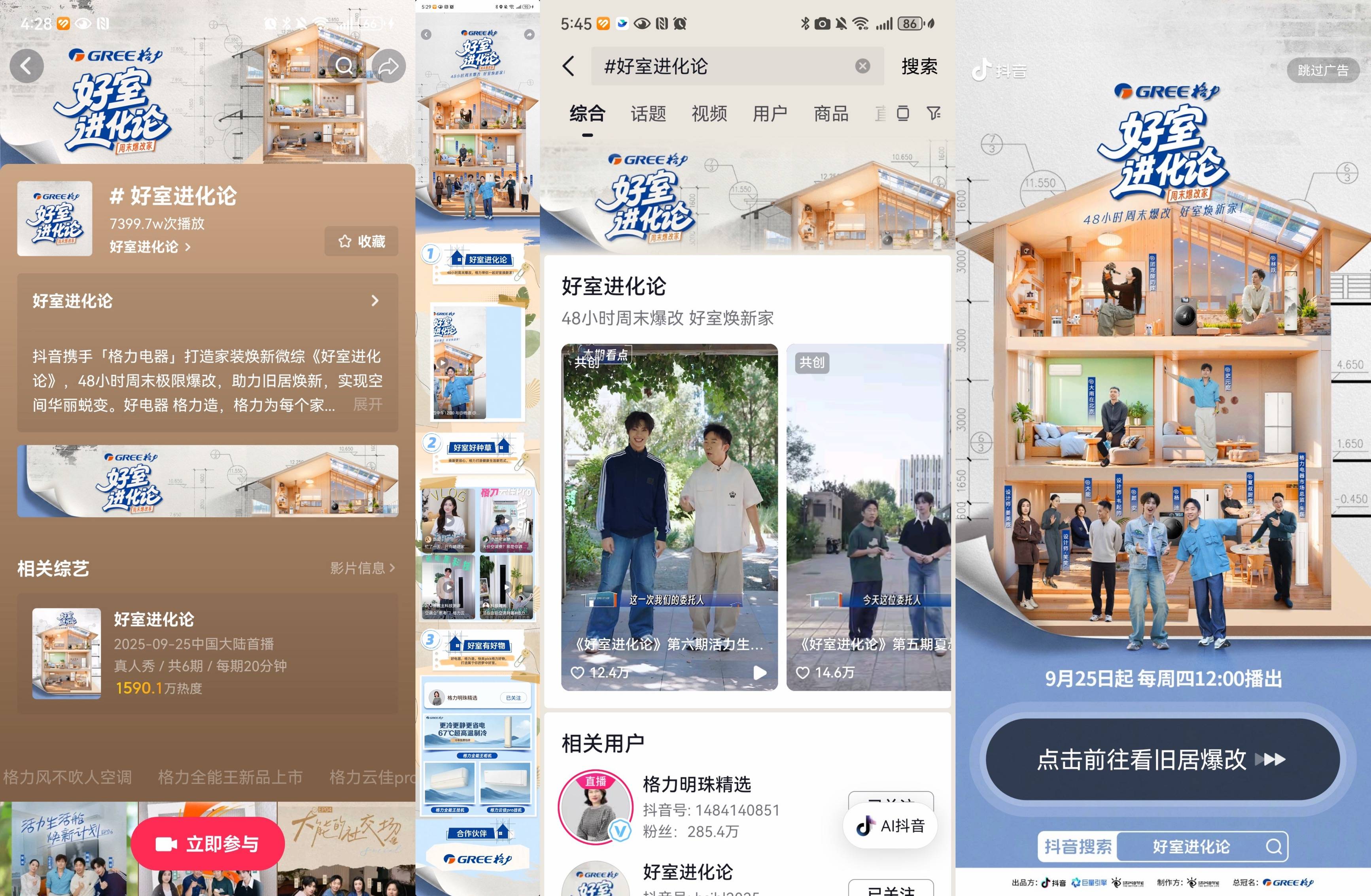 48小时爆改点燃消费热情，「好室进化论」解锁家电场景营销新思路 