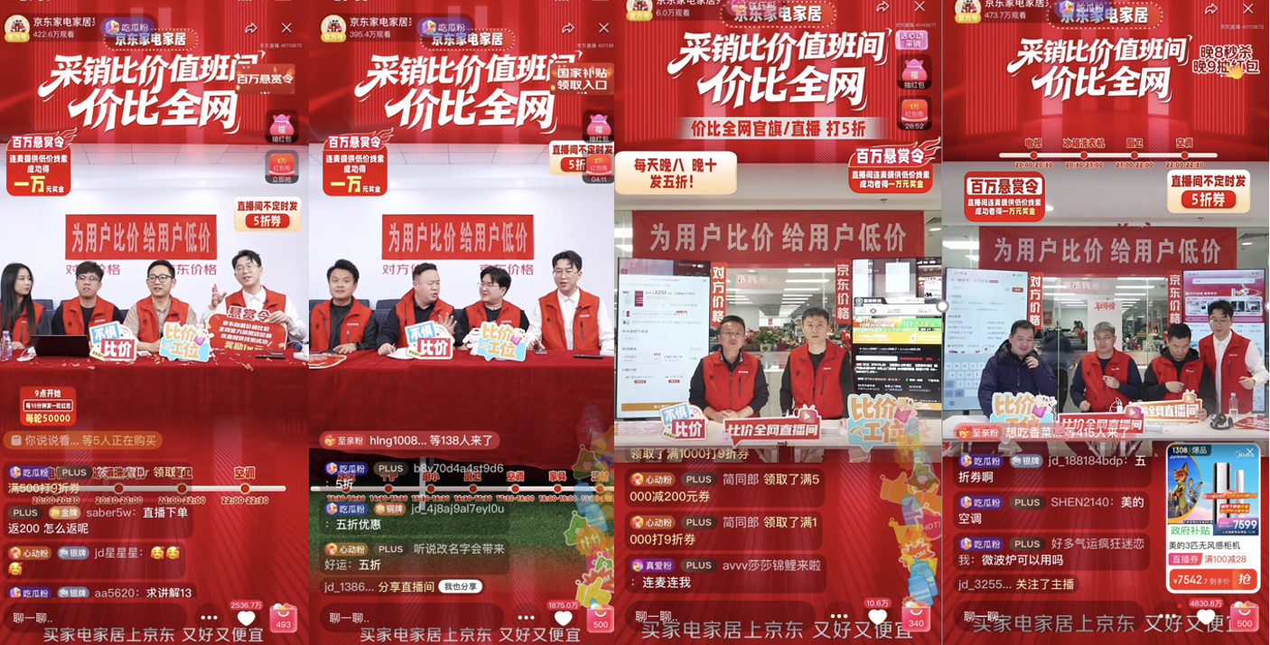 家电家居品牌力挺京东为用户比价 直播间扎堆为用户加磅发福利