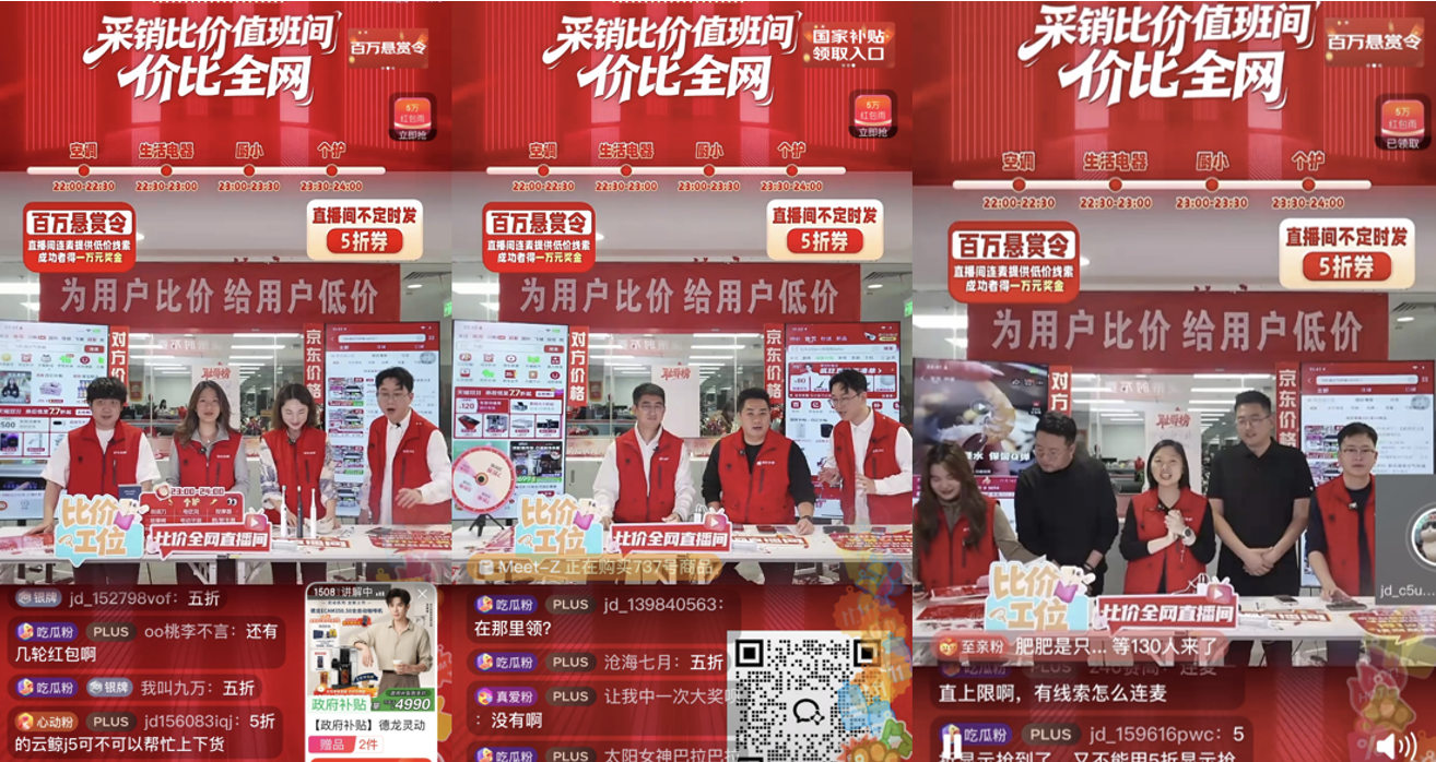 家电家居品牌力挺京东为用户比价 直播间扎堆为用户加磅发福利