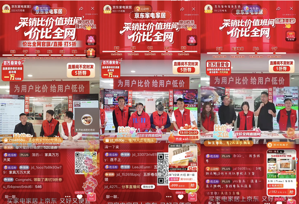 家电家居品牌力挺京东为用户比价 直播间扎堆为用户加磅发福利