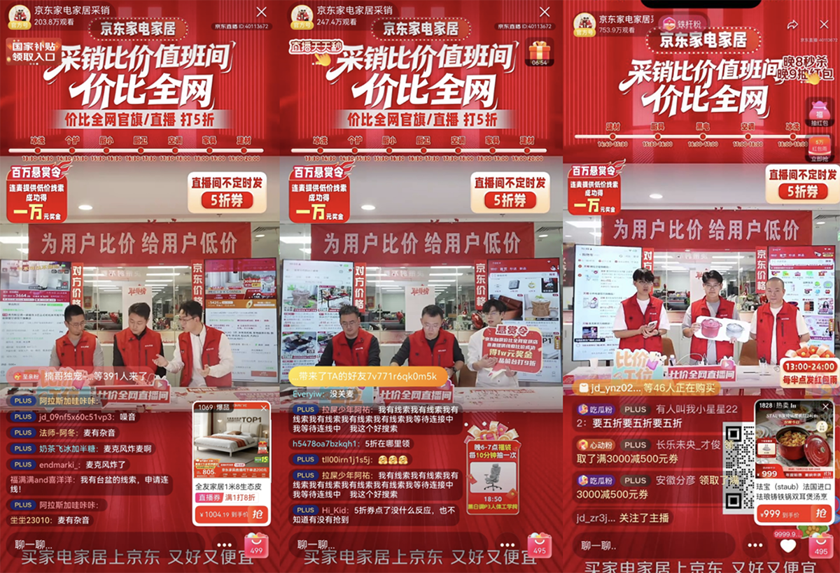 家电家居品牌力挺京东为用户比价 直播间扎堆为用户加磅发福利