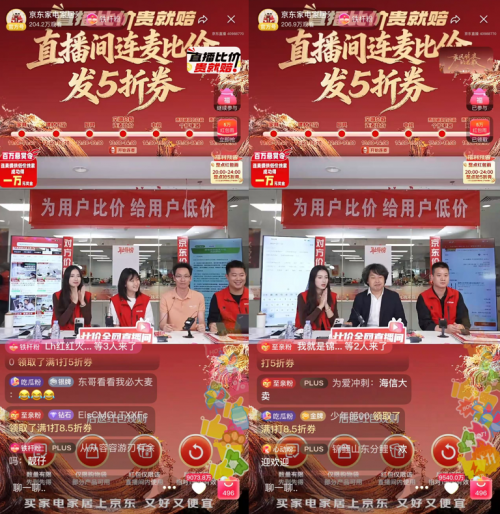 家电家居品牌力挺京东为用户比价 直播间扎堆为用户加磅发福利