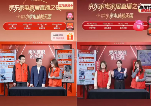 家电家居品牌力挺京东为用户比价 直播间扎堆为用户加磅发福利