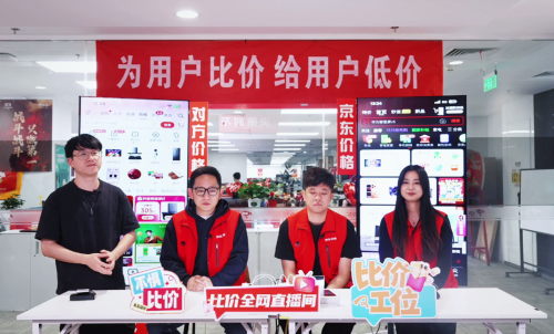 家电家居品牌力挺京东为用户比价 直播间扎堆为用户加磅发福利